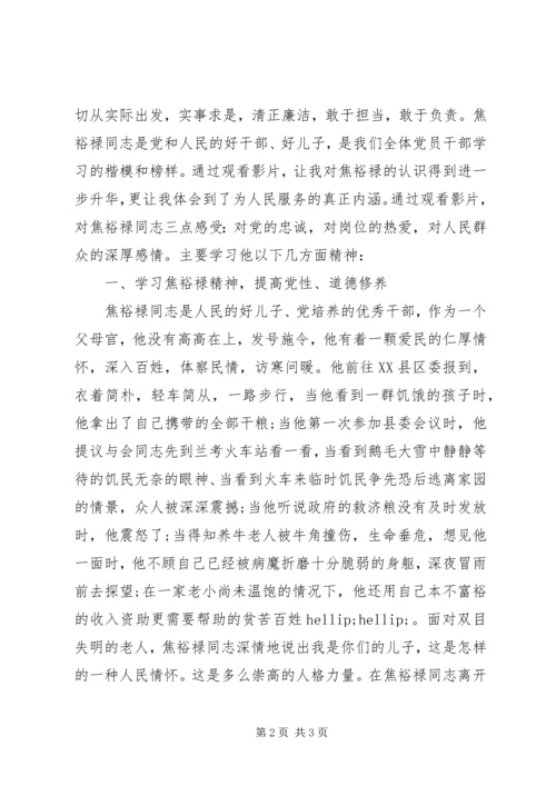 观焦裕禄心得体会大全(2).docx