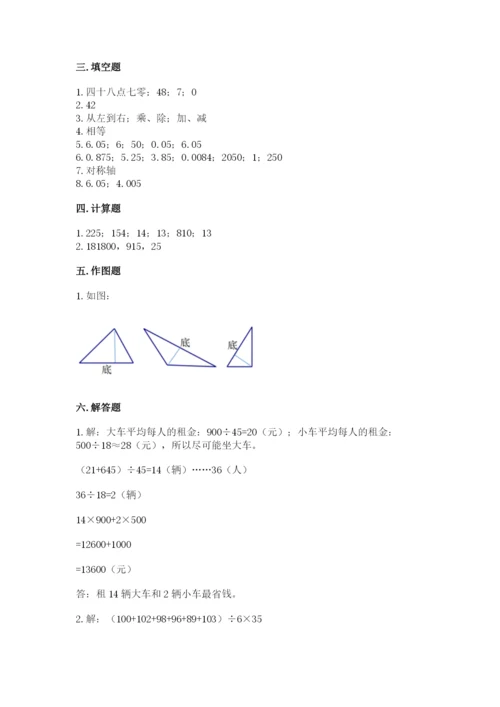 小学四年级下册数学期末测试卷及完整答案【有一套】.docx