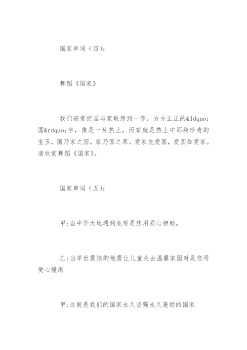 国家串词.docx