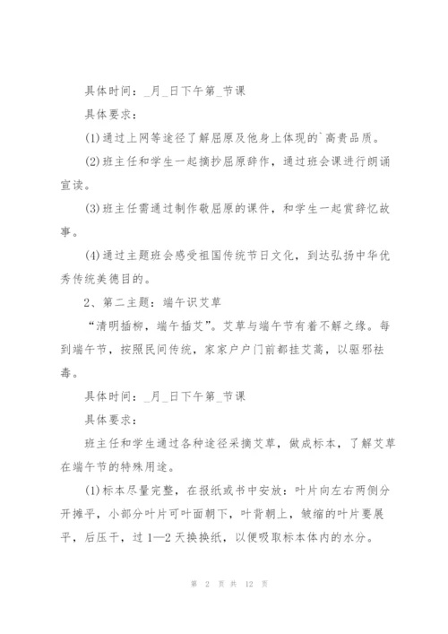 以端午节为主题的活动优秀策划方案.docx