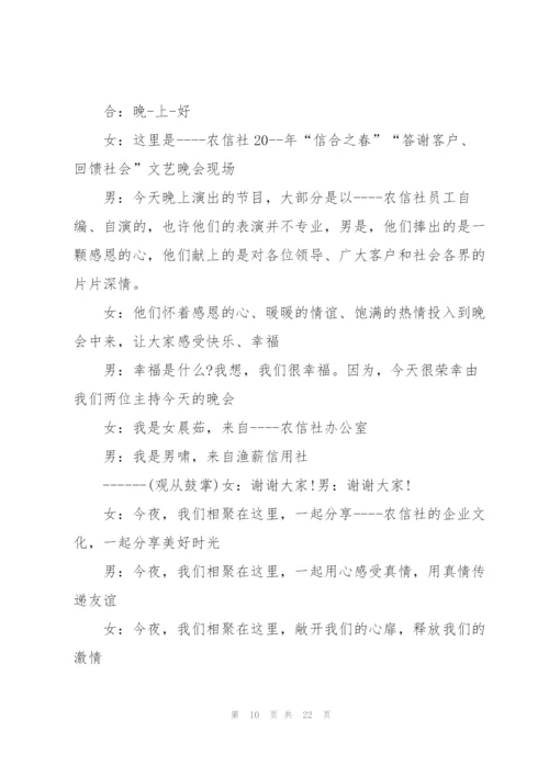 客户答谢主持词开场白5篇.docx