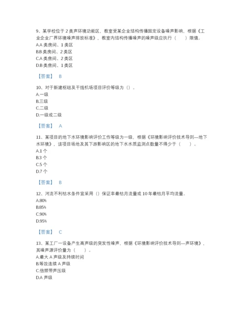 2022年广东省环境影响评价工程师之环评技术导则与标准自我评估测试题库附答案下载.docx