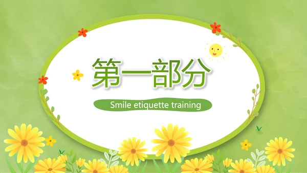 卡通可爱清新微笑礼仪培训动态PPT
