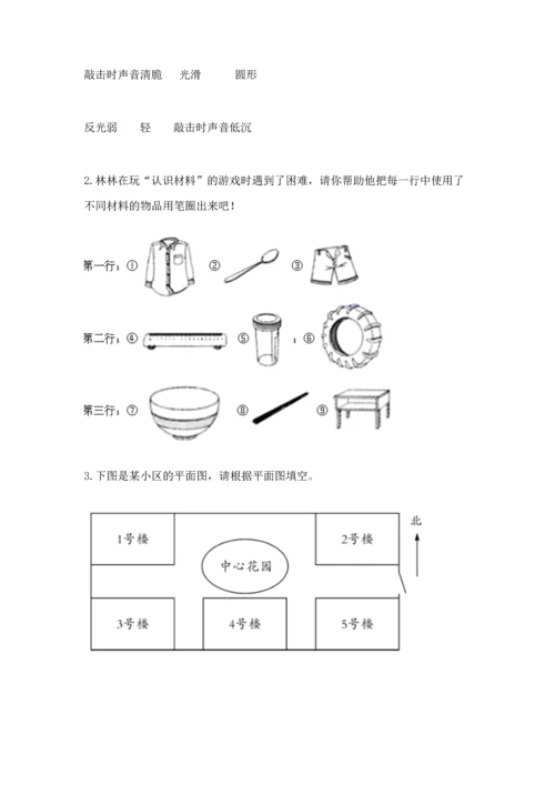 教科版二年级上册科学期末测试卷（模拟题）.docx