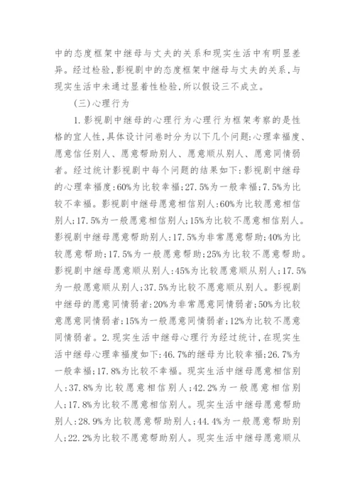 继母在影视中的形象简析论文.docx