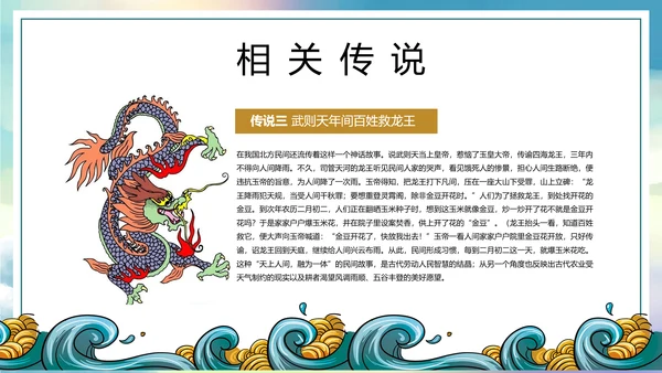 占鳌头中华传统节日龙抬头PPT教学课件