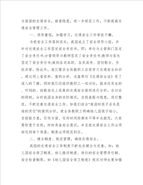 幼儿园交通安全开学第一课总结