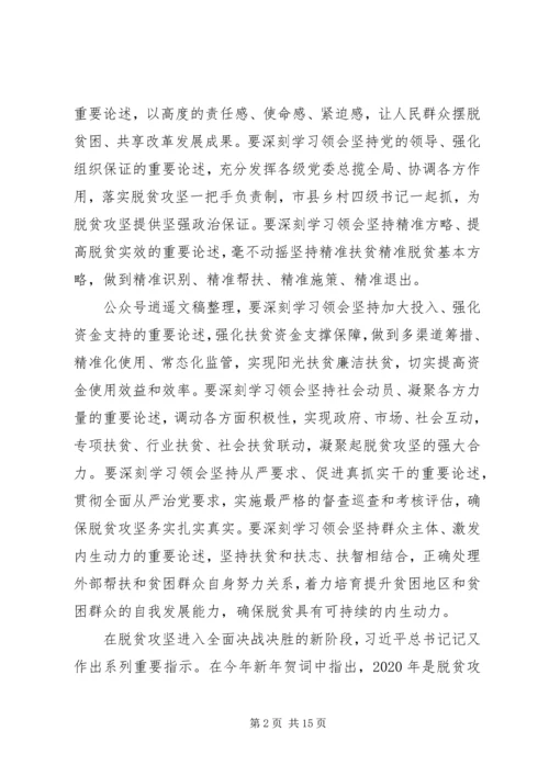 全市决战决胜脱贫攻坚大会上致辞稿.docx