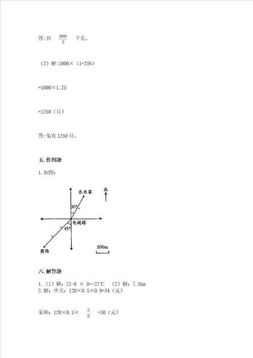 晋江小学毕业期末数学试卷附答案研优卷