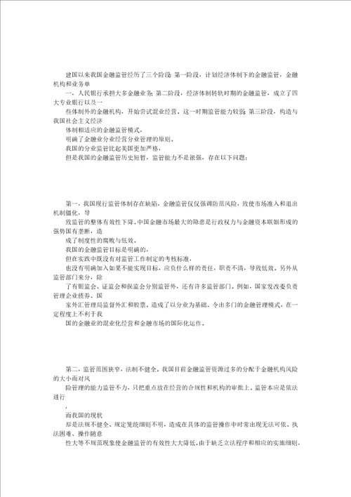 金融监管对我国的现实意义