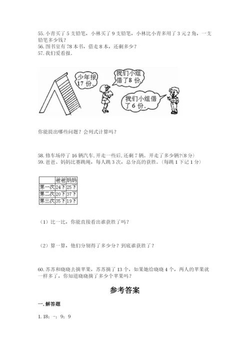 一年级下册数学解决问题60道带解析答案.docx