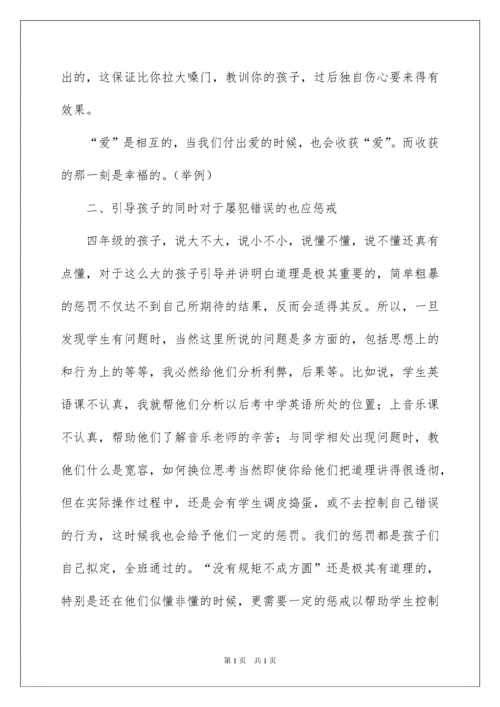 2022四年级语文老师家长会发言稿.docx