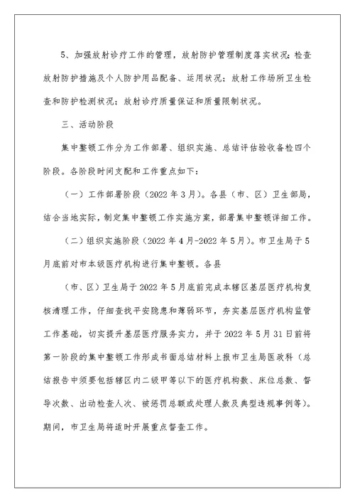咸宁市基层医疗机构集中整顿工作实施方案