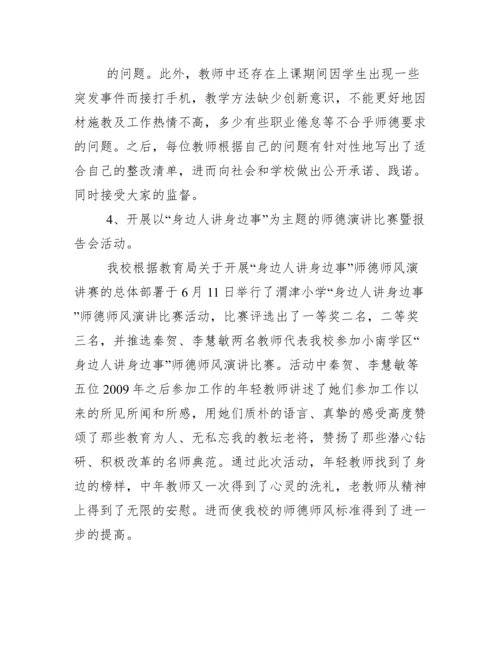 渭津小学师德师风大讨论活动总结.docx