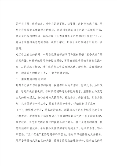 整改措施和努力方向精选多篇