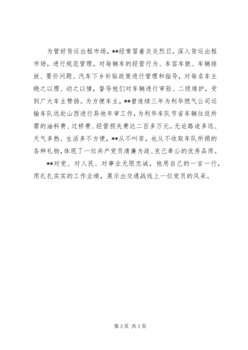 交通局优秀党员先进事迹.docx