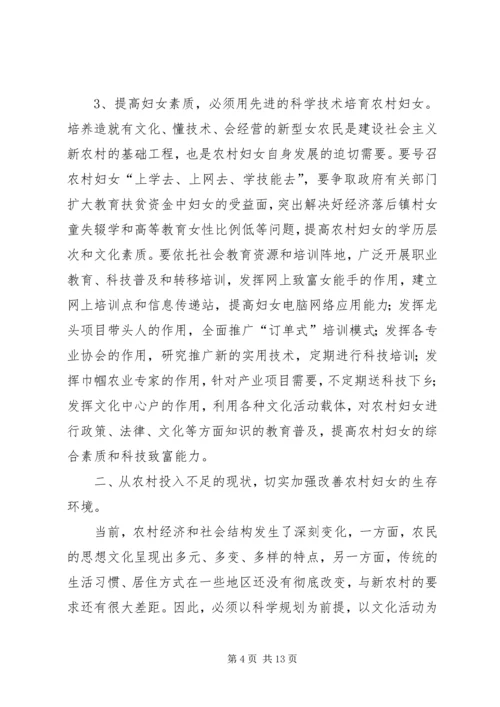 发挥农村妇女作用全力推进新农村建设.docx