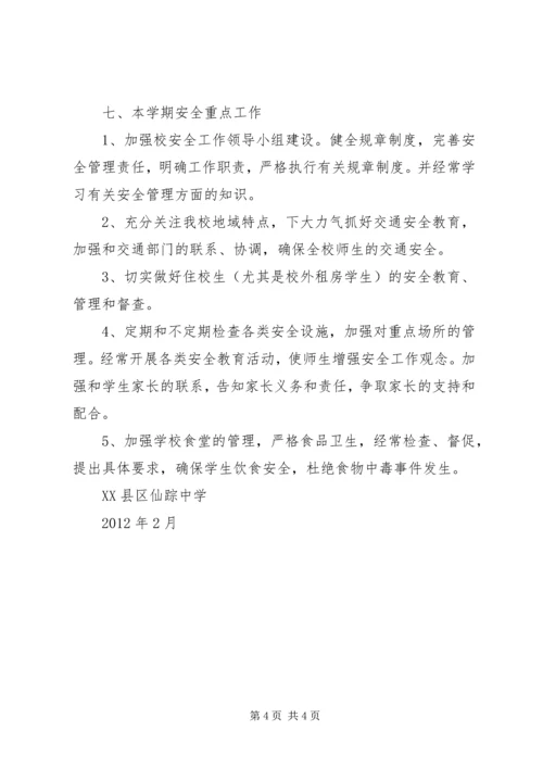 仙踪中学查禁黄赌毒工作计划.docx