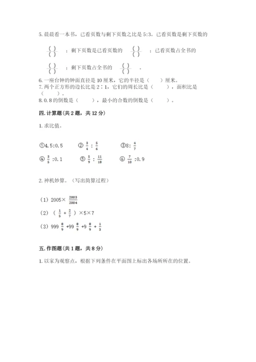 六年级数学上册期末考试卷精品（易错题）.docx
