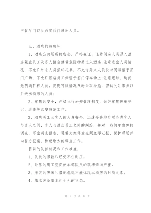 酒店安保工作计划.docx