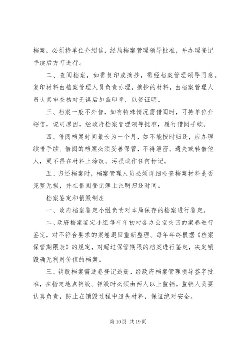 档案工作人员分工及岗位责任制.docx