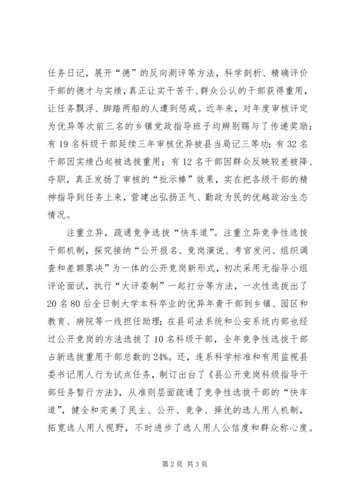 基层干部四注重做法与体会.docx