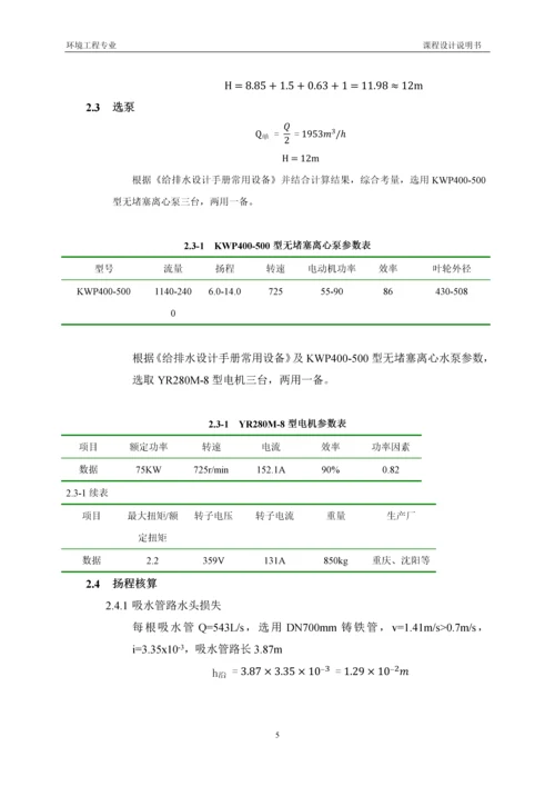 泵站设计课程设计.docx