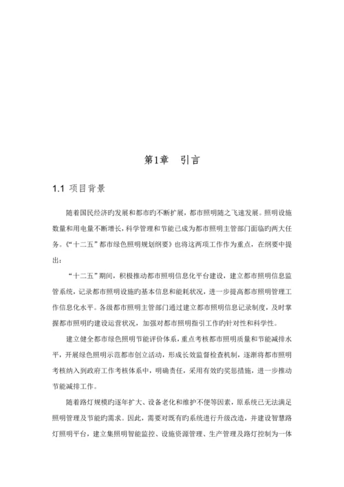 城市智能照明控制专题方案.docx