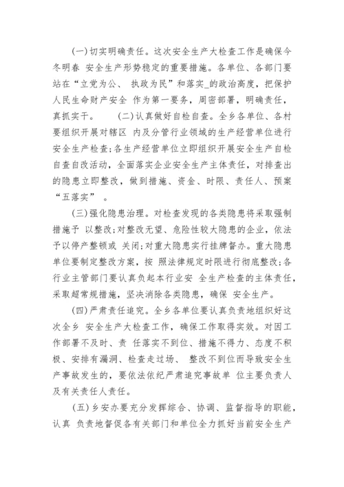 2023元旦春节期间安全生产工作方案（通用10篇）.docx