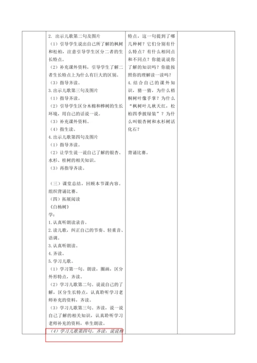 【大单元】识字2《树之歌》第2课时 教学设计