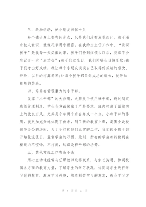 小学班主任师德培训心得体会范本十篇.docx