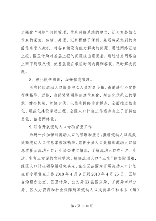 流动人口计划生育服务中心20XX年工作总结及XX年计划.docx