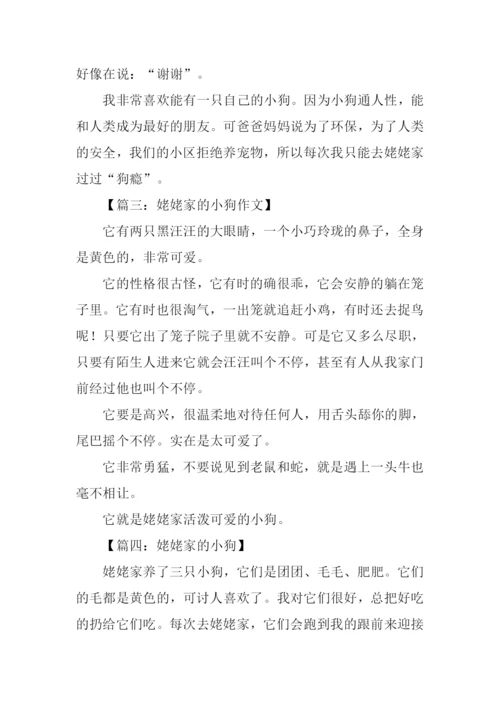 姥姥家的小狗作文200字.docx