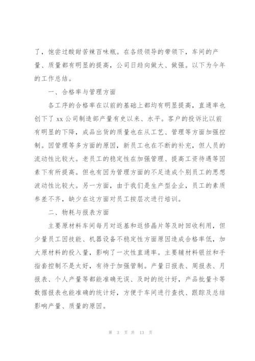 生产主管年终总结怎么写.docx