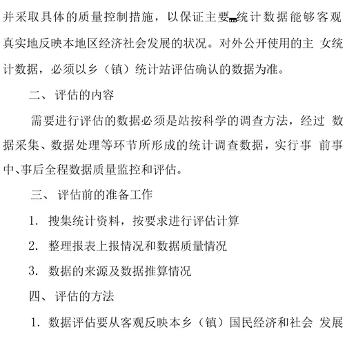 XX区市场监督管理局关于统计工作制度