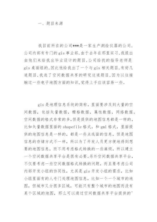 优秀毕业论文开题报告.docx