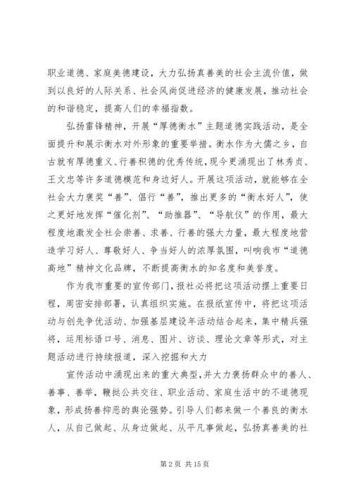 厚德衡水主题实践活动发言稿.docx