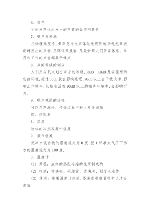 八年级上册物理知识点总结人教版.docx