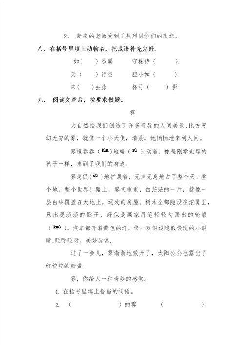 第六单元单元复习练习题