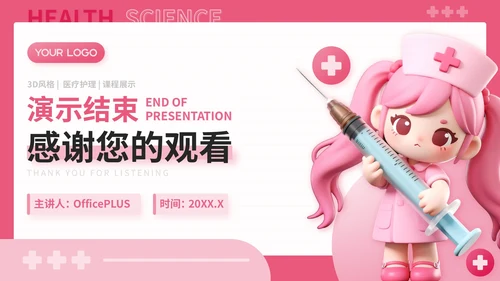 粉色3D风健康科普点亮患者教育之路关于患者教育讲座PPT模板