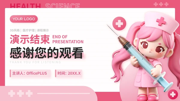 粉色3D风健康科普点亮患者教育之路关于患者教育讲座PPT模板