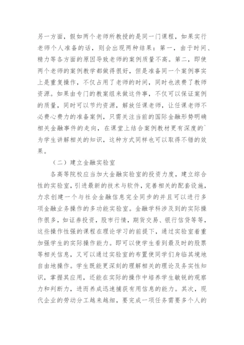 以社会需求为导向的金融教学改革的思考论文.docx