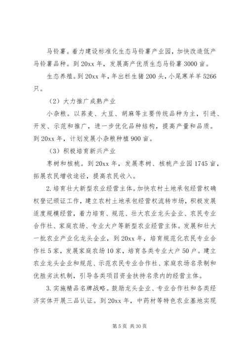 村委会XX年脱贫扶贫计划3篇.docx