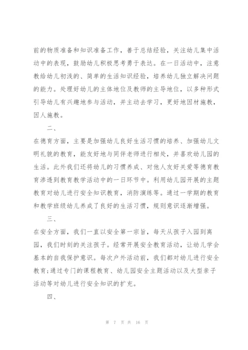 幼儿园教师总结述职报告.docx