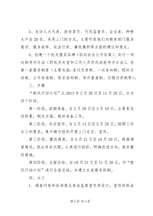 粮风行动计划实施方案.docx