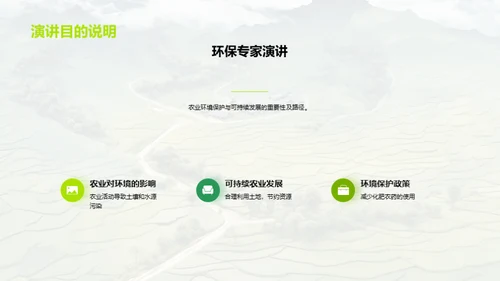 农业环境保护与可持续发展