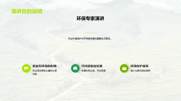 农业环境保护与可持续发展