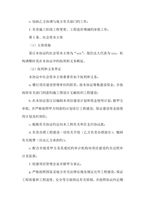 PPP项目框架协议.docx