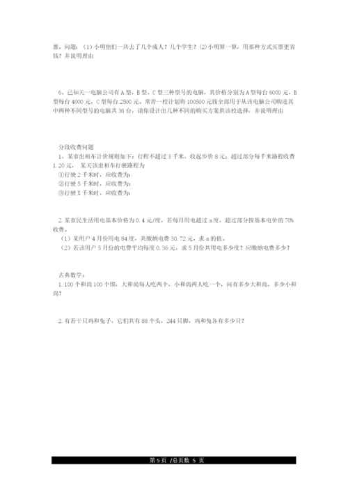 最新整理一元一次方程应用题归类汇集(实用).docx