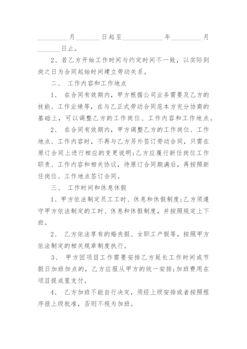 经典劳动合同书模板1.docx